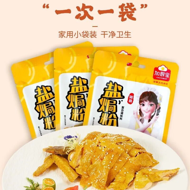 加厨宝盐焗粉30g*40包家用盐焗鸡粉腌料包盐焗配料盐焗鸡翅爪商用秘制