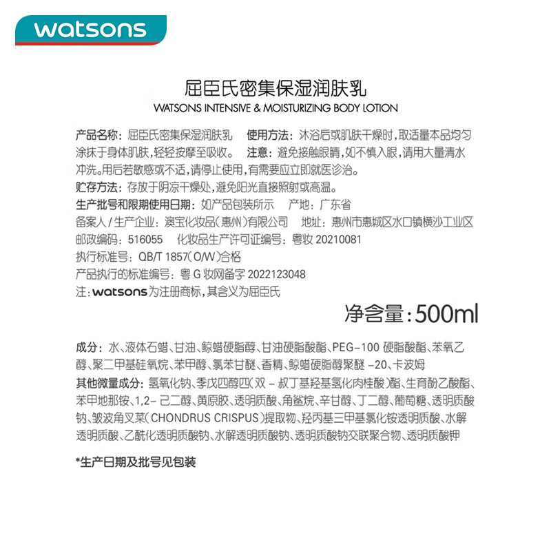 屈臣氏密集保湿润肤乳500毫升（透明质酸 角鲨烷 补水保湿）