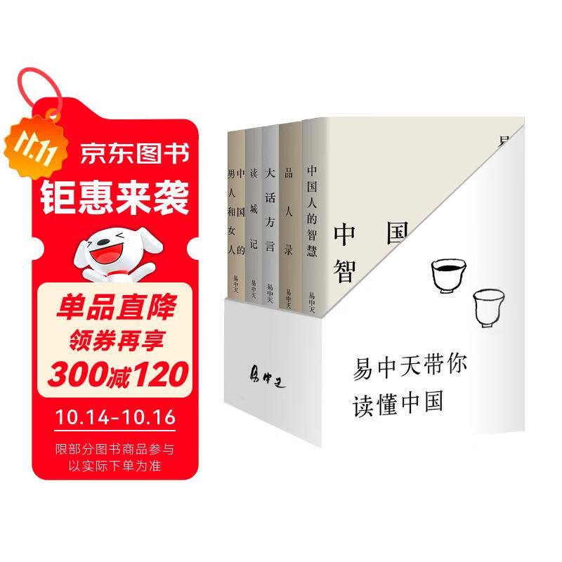 易中天品读中国五本套