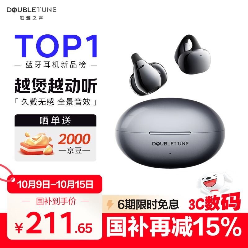 DOUBLE TUNE鹅卵石C1 【国家补贴】运动游戏耳夹式蓝牙耳机骨传导开放式无线耳机适用苹果华为小米17 极夜黑
