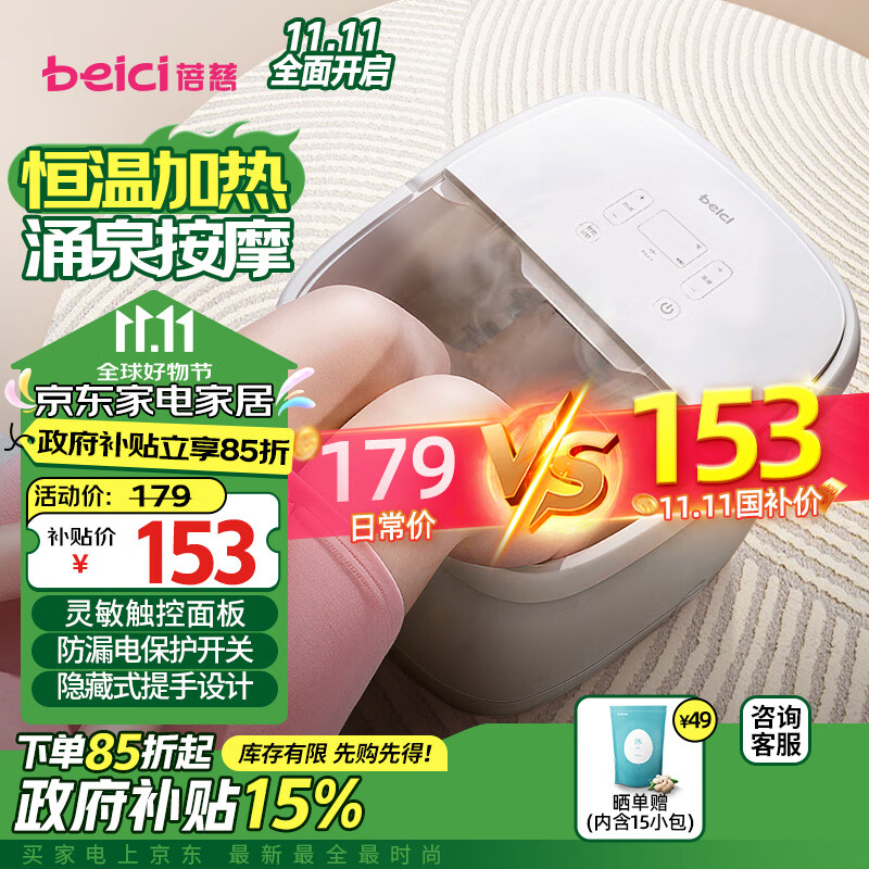 蓓慈(beici)泡脚桶自动加热滚轮按摩足浴盆变频恒温洗脚桶胶塞排水洗脚盆送父母生日父亲节礼物305C