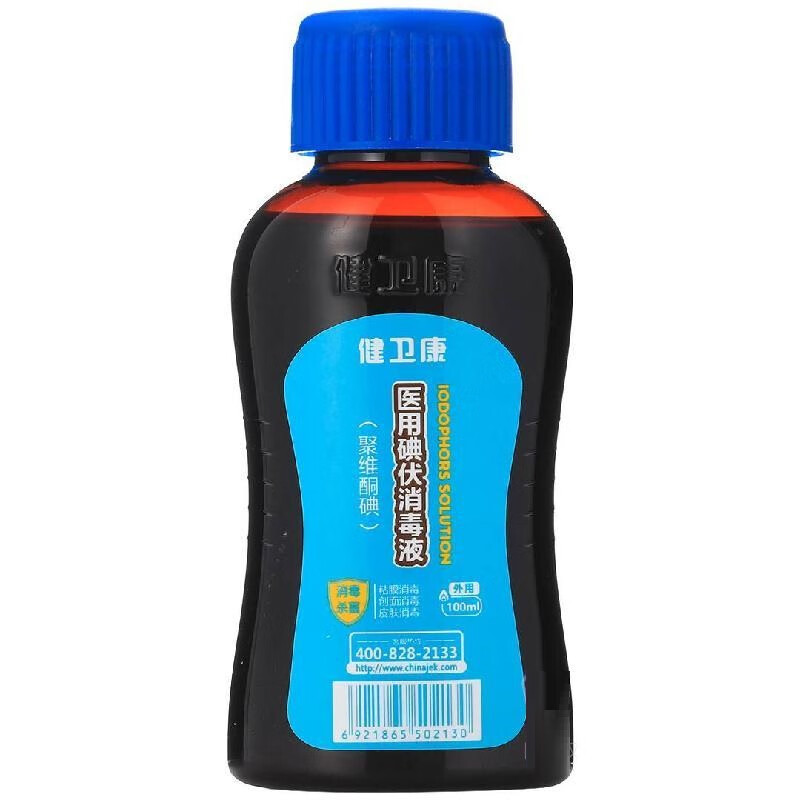 [健卫康]医用碘伏消毒液(聚维酮碘)100ml/瓶 5瓶