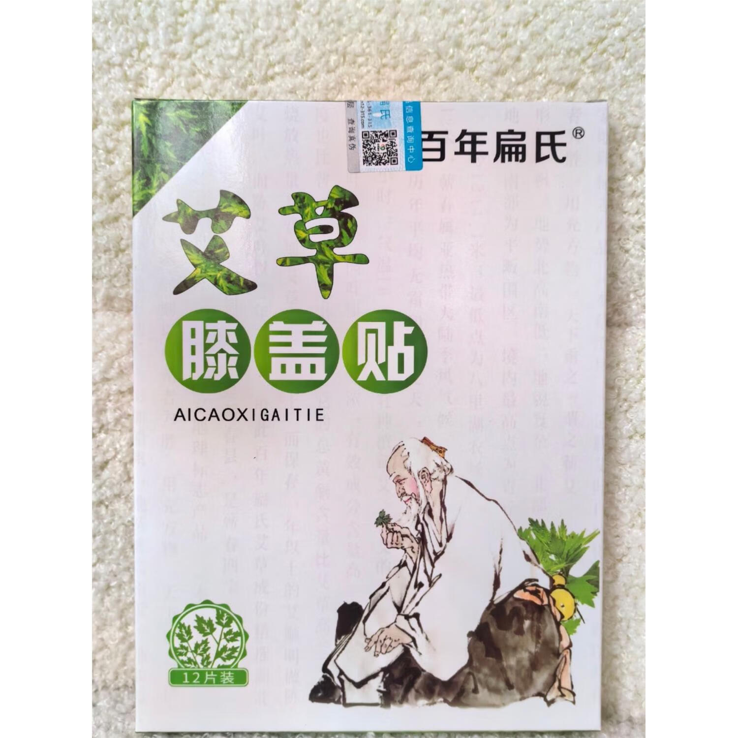 艾灸敷贴颈肩周贴发热贴敷护膝三七专用贴膏 1盒 百年扁氏艾草膝盖贴