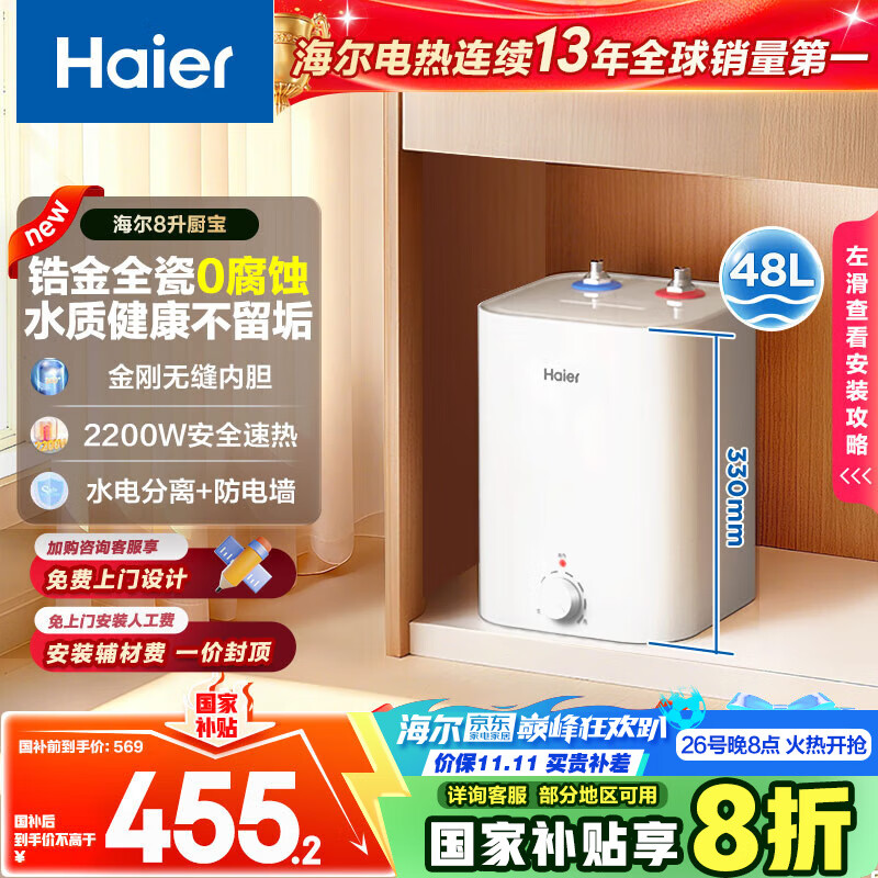 海尔(Haier)国家补贴20%小厨宝电热水器 EC8FA好水质一级能效 2200W速热大水量 家用厨房小型储水式节能热水宝