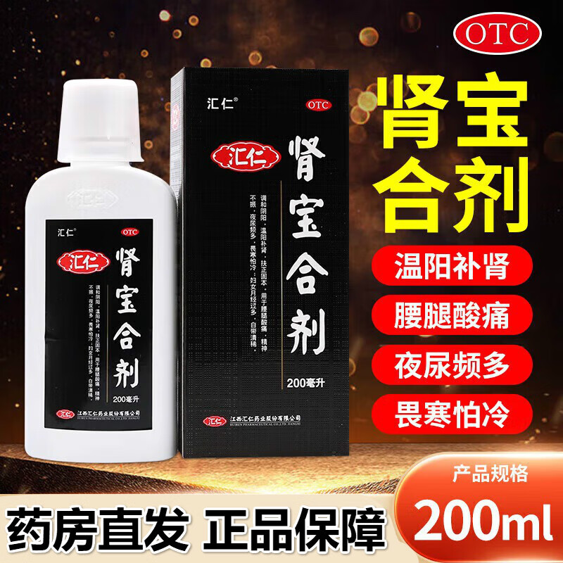 汇仁肾宝合剂 200ml 口服液调和阴阳温阳补肾腰腿酸痛夜尿频多畏寒