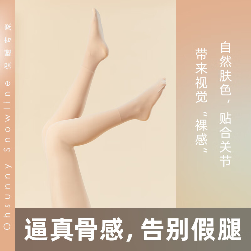 OhSunny光腿神器连裤袜裸感肤色提臀显瘦轻塑保暖裤加绒打底袜 自然肤-单层厚绒 M