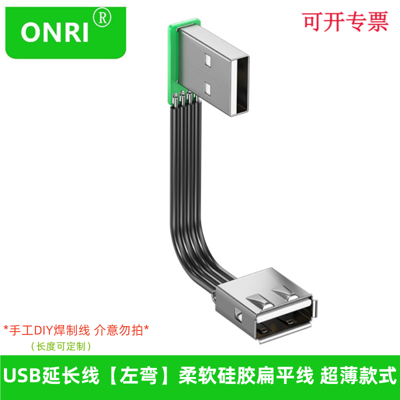 ONRI USB延长线弯头扁线硅胶软线上下左右弯90度直角usb2.0数据支持供电线电脑车载内置线数据连接线 USB左弯款(扁平硅胶软线) 5cm