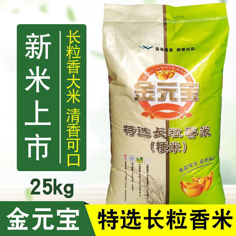 25kg整包发货50斤家庭食堂专用米东北长粒香米 金元宝特选长粒香米