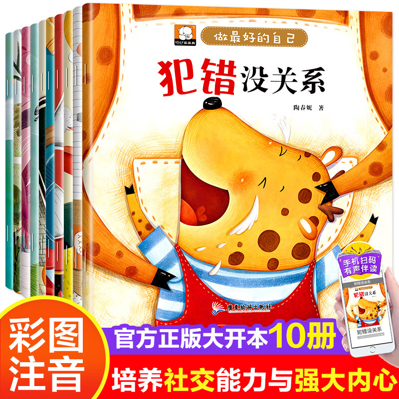 做的自己(1-10)陶春妮9787557026769童书/绘本广东旅游出版社