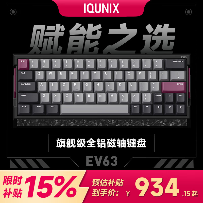 IQUNIX EV63旗舰磁轴键盘神秘X轴无畏契约电竞游戏铝厂客制化机械键盘 EV63 紫罗兰【磁玉轴Pro】