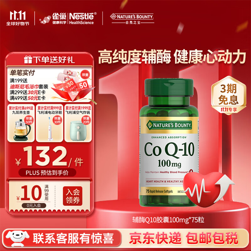 自然之宝辅酶Q10胶囊100mg 美国原装进口护心脏  中老年成人营养保健品 【1瓶调理装】氧化型辅酶泛醌75粒（供养心肌）