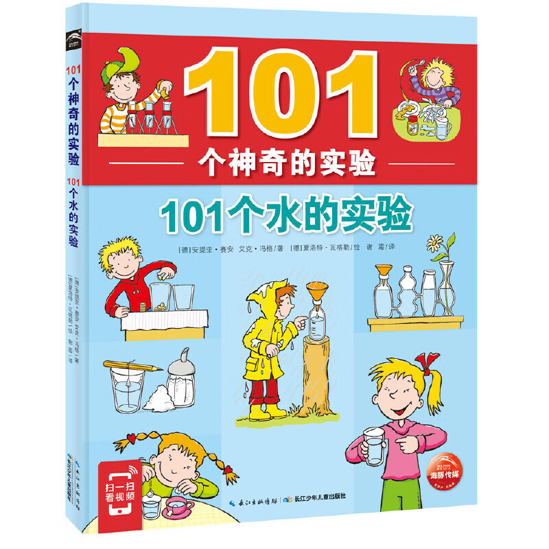 101个神奇的实验101个水的实验小学生三四五年级家庭科学实验