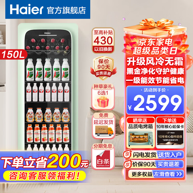 海尔(Haier)【新品艺术冰吧】海尔超薄冰吧家用客厅冷藏柜水果茶叶冰箱办公室酒柜保鲜柜透明玻璃门立式冰柜 1 50升烟波绿|风冷无霜|黑金净化|2023上新