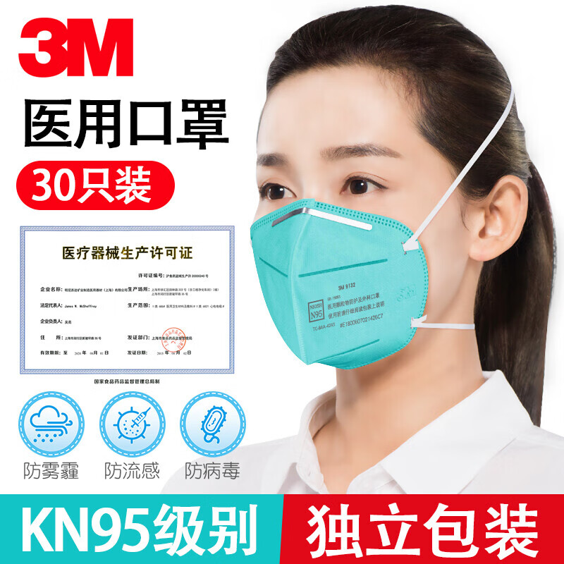 3m口罩9132医用防飞沫病毒n95独立包装一次性成人防护医用口罩防雾霾