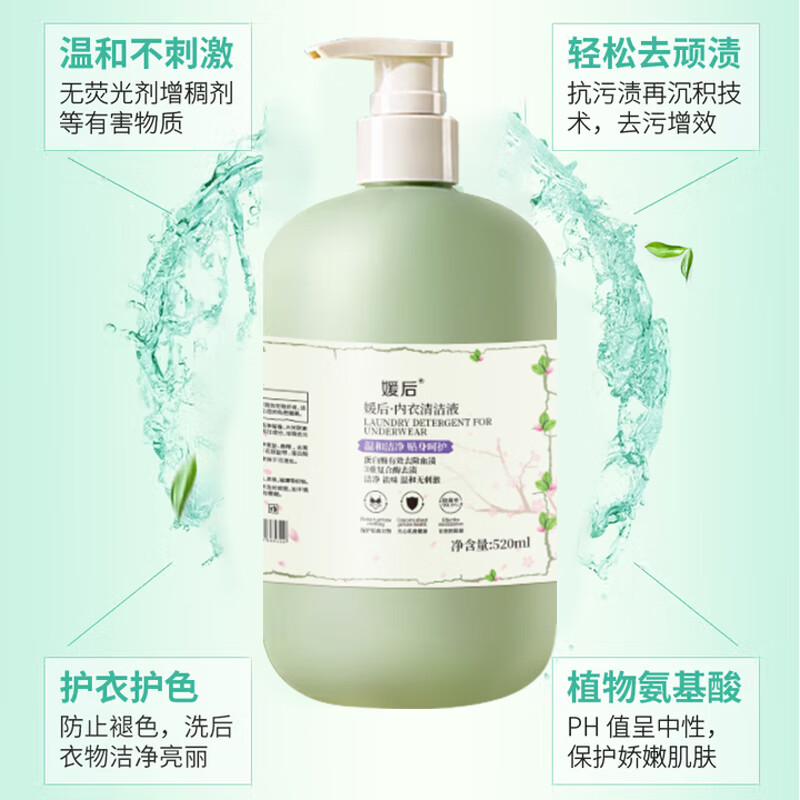 媛后内衣裤专用清洗液洗衣液2瓶