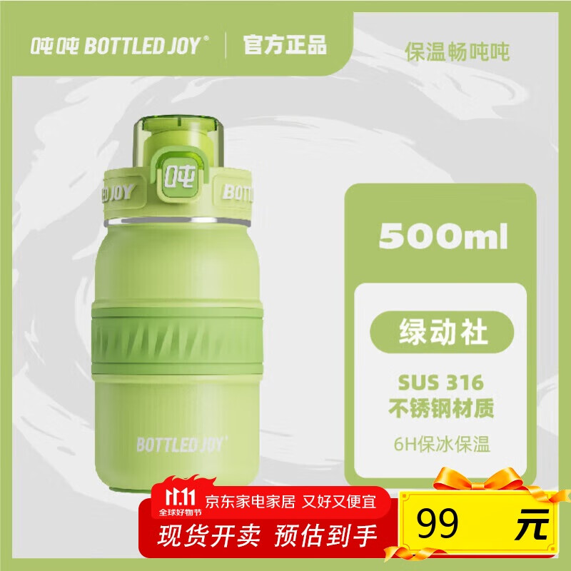 BOTTLED JOY吨吨杯保冰保温杯316不锈钢500ml大容量水杯儿童学生伴手礼