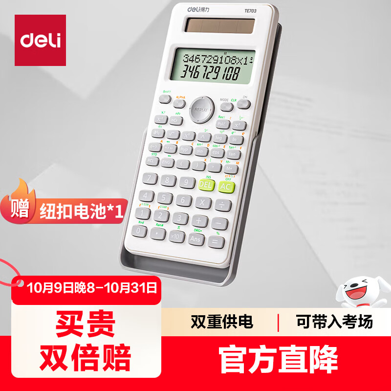 得力(deli)双电源函数计算器 科学计算器考试学生 初高中生多功能电子计算机注会cpa一建 白色TE703