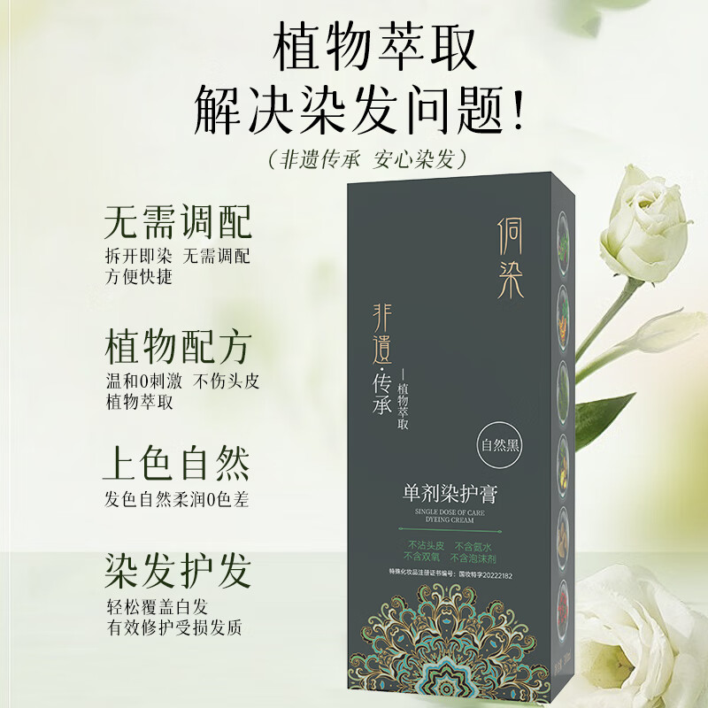 侗染单剂染护膏染发剂染发剂高级植物发泥 自然黑1瓶+5包发膜