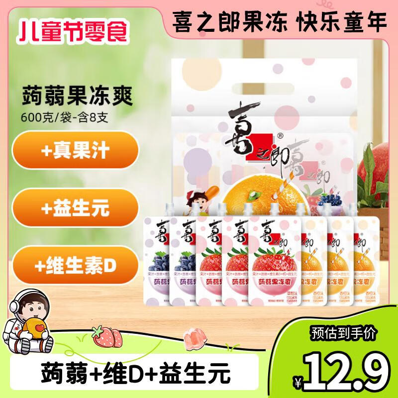 喜之郎蒟蒻果汁果冻爽75克x8支共600g混合口味 六一儿童节零食大礼包