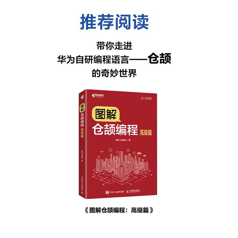 图解仓颉编程：基础篇（异步图书出品）详情图