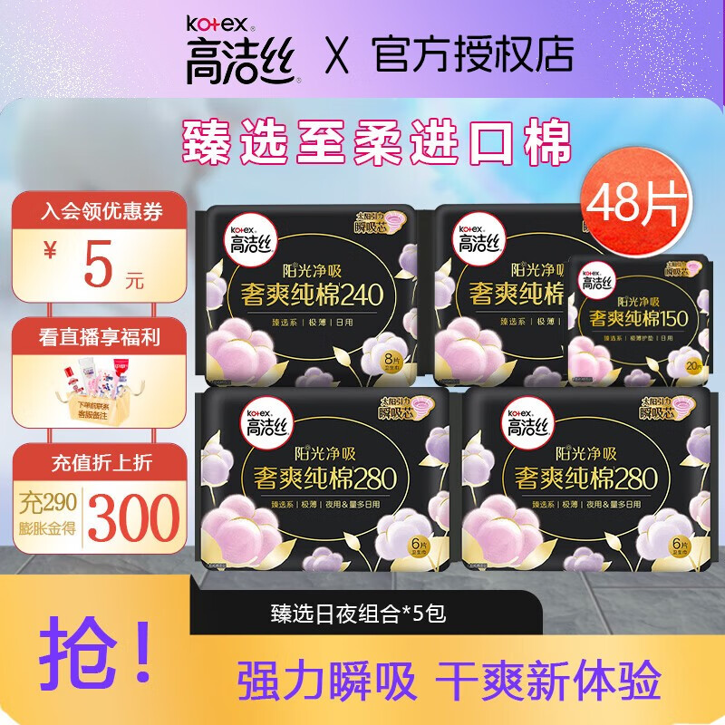 高洁丝  随机发日夜组合 1mm 48片