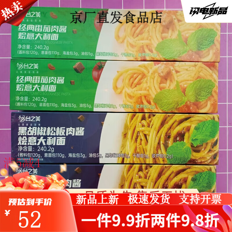 台之美番茄肉酱意大利面劲道柔滑黑胡椒松板挂面烩面网红早餐面条 番茄2盒+黑椒2盒
