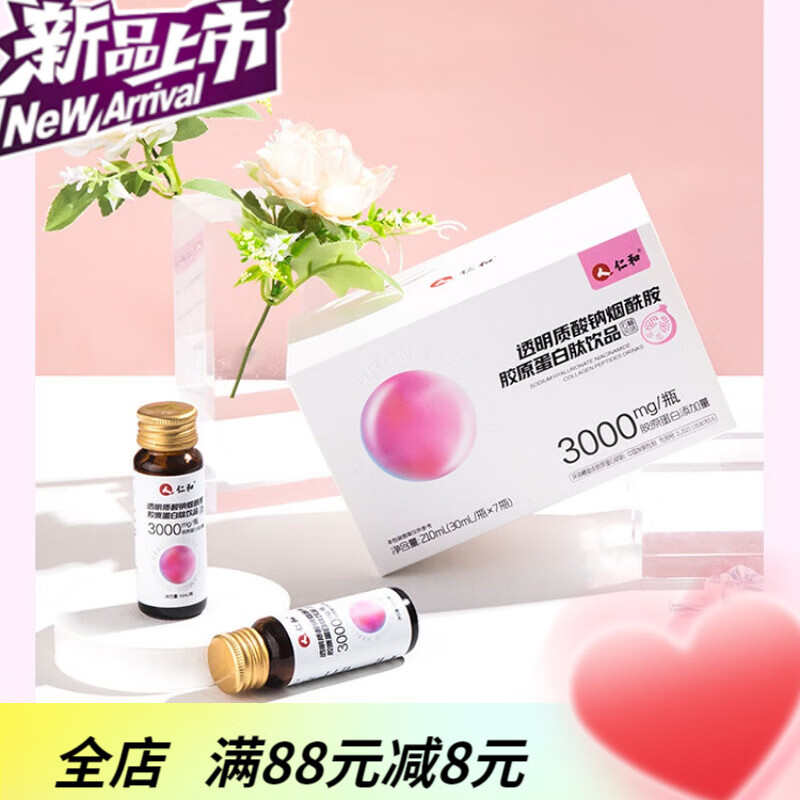 仁和胶原蛋白透明质酸钠口服玻尿酸胶原蛋白肽女性补水美颜烟酰胺