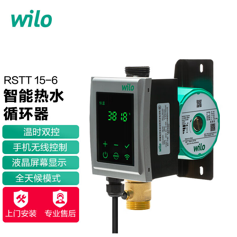 WILO威乐RSTT-15/6 家用回水器 智能热水循环泵 触摸屏生活用水循环泵