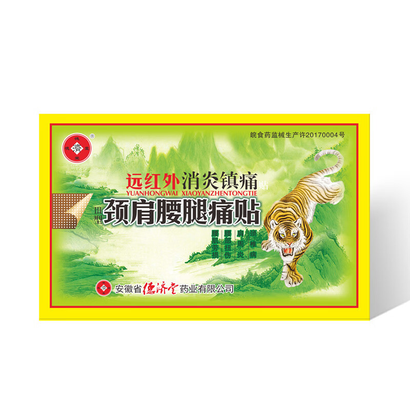 德济堂远红消炎镇痛肩周炎腰肌劳损颈椎病腰部扭伤颈肩腰腿痛膏贴 颈肩腰腿疼贴 10袋（60贴）