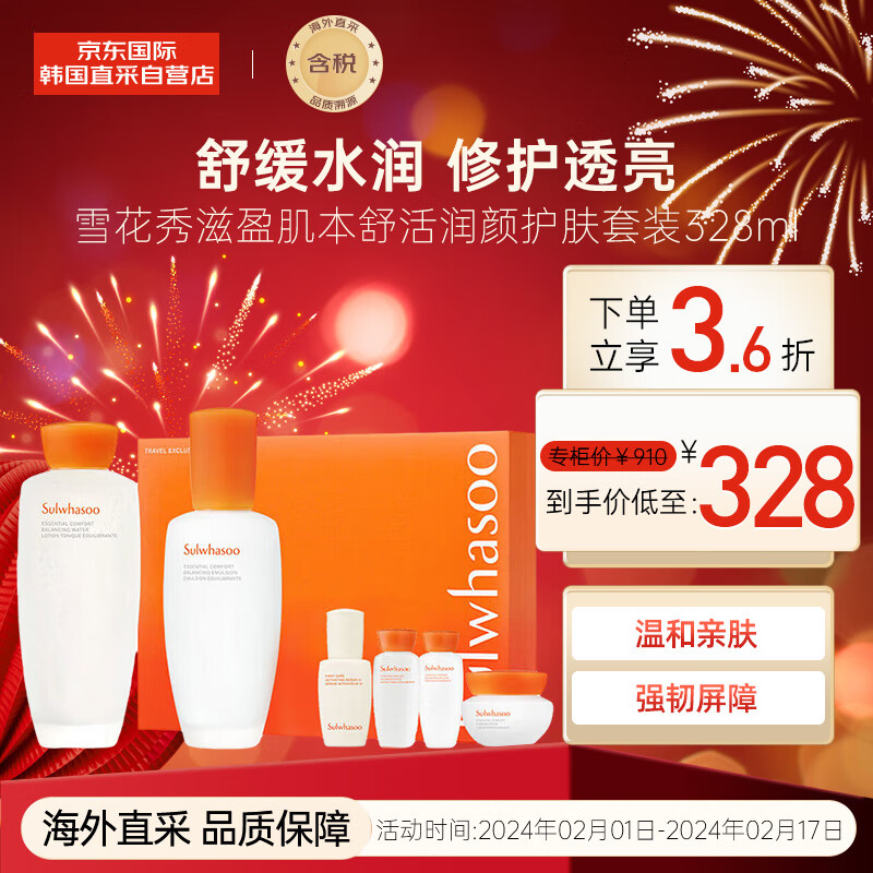 雪花秀滋盈肌本舒活常护肤六件套 新版(水150ml+乳液125ml) 护肤品套装