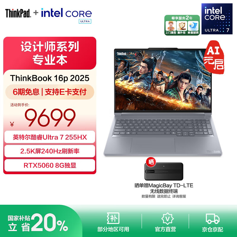 ThinkPad【国家补贴20%】联想ThinkBooK 16p2025 英特尔酷睿处理器16英寸游戏视频剪辑设计师本笔记本电脑 Ultra7 16G1T RTX5060 2.5K