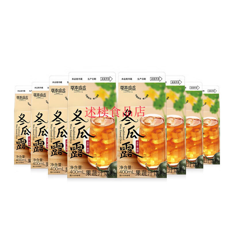 橙宝草本宣言古早味经典冬瓜露果汁茶饮料400ml*8盒装整箱组合 【冷藏】冬瓜茶400ml*8