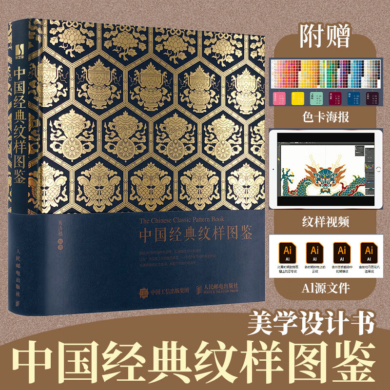 黄清穗传统文化视觉对历史符号的重新解读 中国传统纹样图案设计色彩