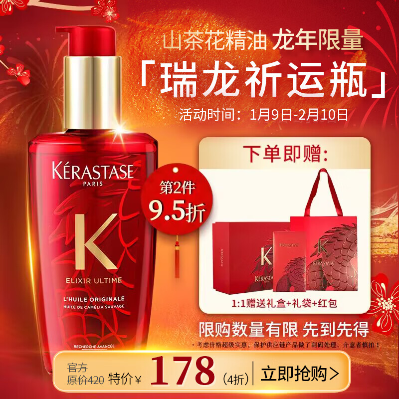 卡诗（KERASTASE）菁纯亮泽经典香氛护发精油 24年龙年限量款礼盒年货送礼女士进口 【有礼盒】龙年祈运高光瓶100ml