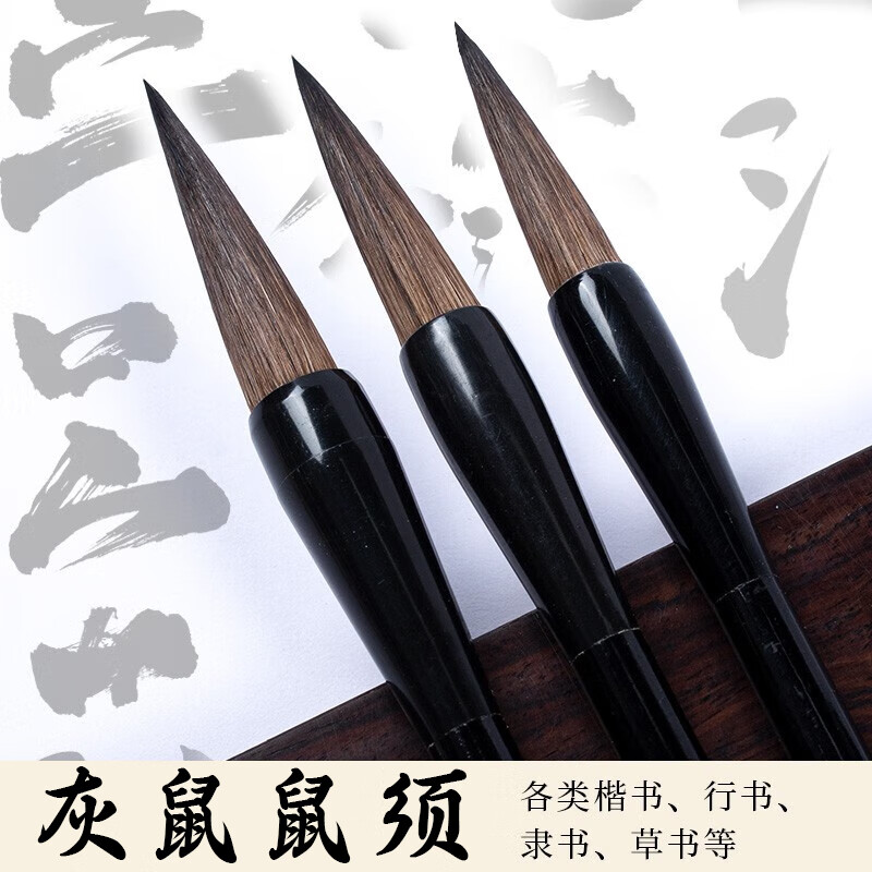 灰鼠鼠毫毛笔专业级书法毛笔中楷大楷高档灰尾楷书篆书鼠须大中小号
