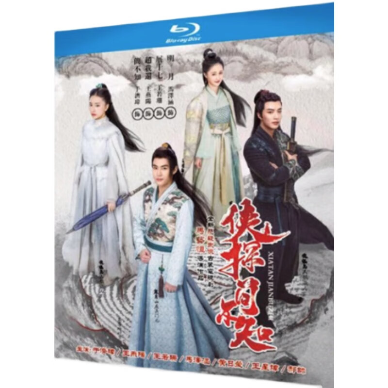 蓝光超高清电视剧 侠探简不知 bd碟片光盘1-24全集 于济玮 王燕阳