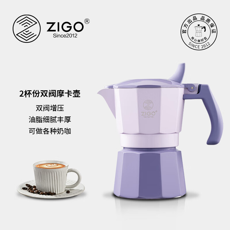 Zigo 摩卡壶 双阀高压手冲咖啡壶 意式咖啡机电陶炉 咖啡具套装 2杯份 双阀长春花蓝【2杯份】100ml 双阀