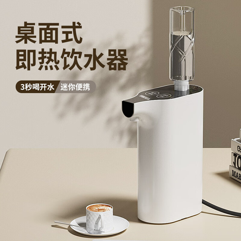小米(mi)米家通用多档式即热饮水机台式小型速热开水机家用直饮 白色