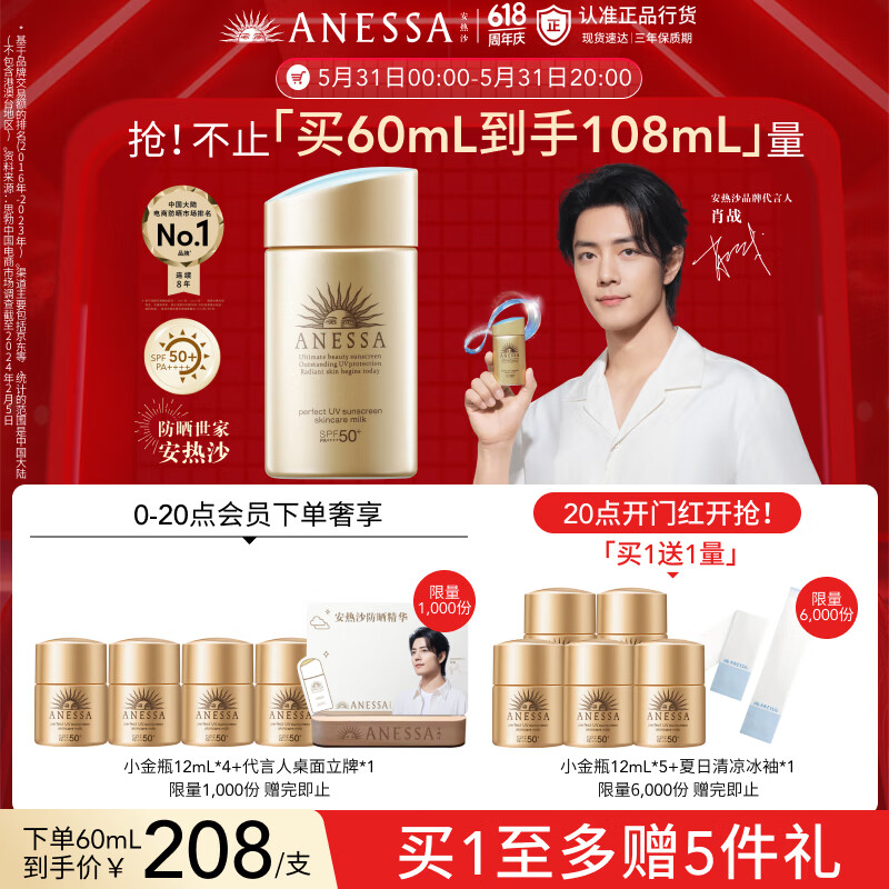 ANESSA 安热沙 水能户外清透防晒乳 2020年版 SPF50+ PA++++ 60ml