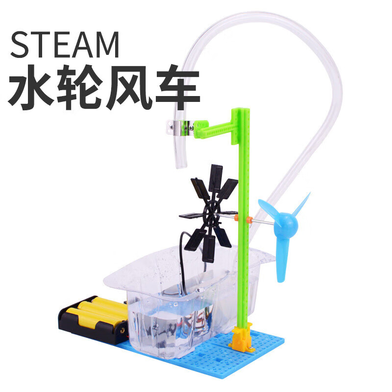 科技小制作自制水轮车风车模型抽水机原理小学生科学教玩具