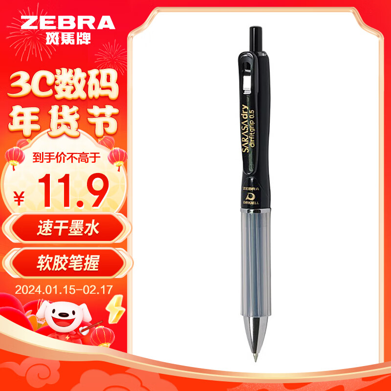 斑马牌（ZEBRA）学霸利器中性笔 0.5mm子弹头按动软胶笔握签字笔 笔记速干笔 JJZ49 黑杆黑夹黑芯 单支装