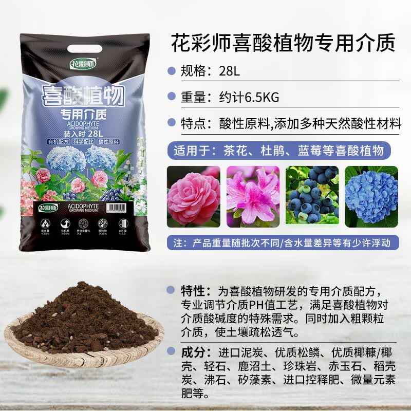花彩師藍莓專用介質家用酸性營養(yǎng)土喜酸植物適用杜鵑種植營養(yǎng)土 喜酸土28L