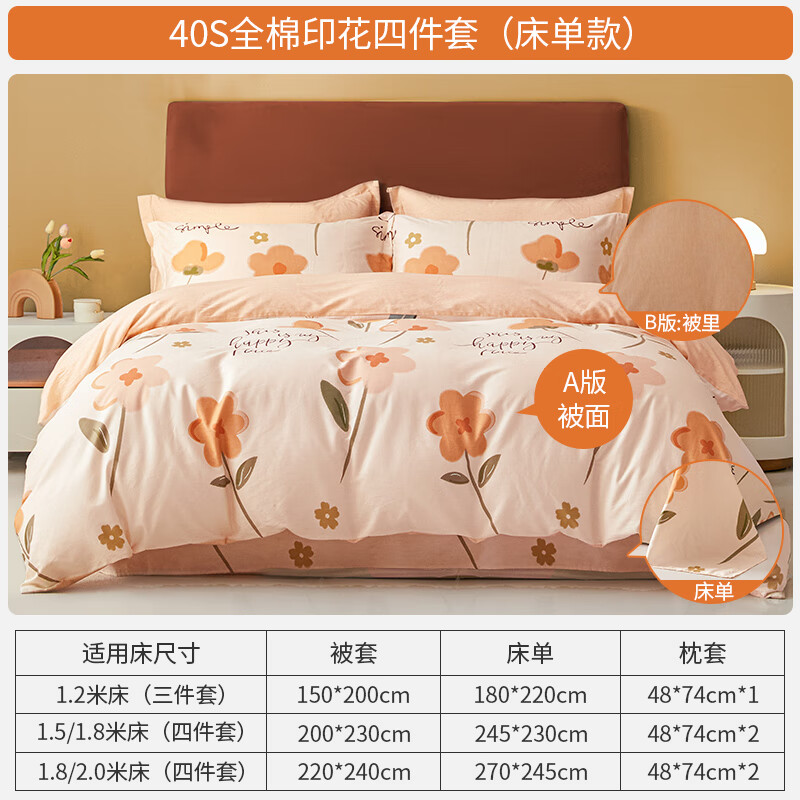 恒源祥四件套全棉纯棉100床上用品宿舍床单被套春夏床品套件多款可选 【40S全棉+AB双版】夏日暖阳 1.8m 床单款 被套220*240cm 四件套