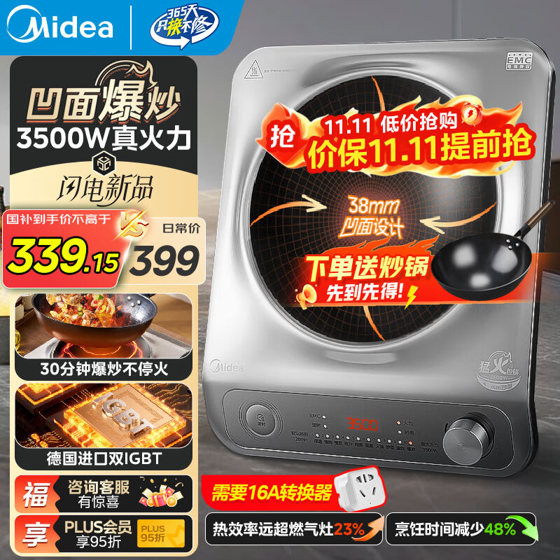 美的凹面电磁炉家用3500W大功率凹面商用电磁灶多功能炒菜凹槽型一体防水电磁灶台精准控温 MC-E35D2二代升级凹灶电磁炉