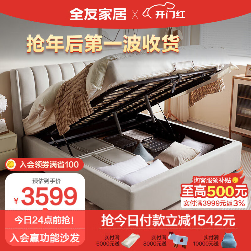全友家居 床现代简约科技布床双人床卧室储物高箱床1.8米家具105207C高性价比高么？