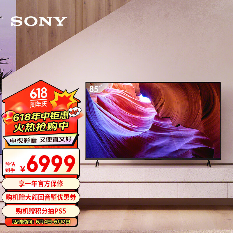 索尼（SONY）【官方直营】KD-85X85K 85英寸 4K HDR 全面屏智能电视 广色域 120Hz 客厅巨幕 京配上门