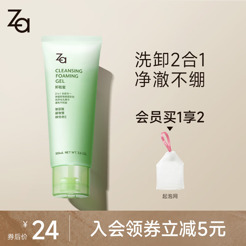 姬芮（ZA）泡沫氨基酸洗面奶深层清洁温和不紧绷水润洁面膏洁面乳护肤品 【洗卸两用】卸妆蜜R