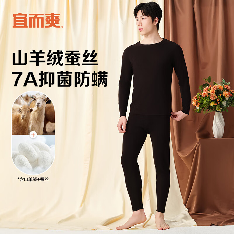 宜而爽【含山羊绒蚕丝】7A抑菌防螨保暖内衣套装无痕磨绒圆领秋衣秋裤男款-黑色 XXL 仅需49.9元