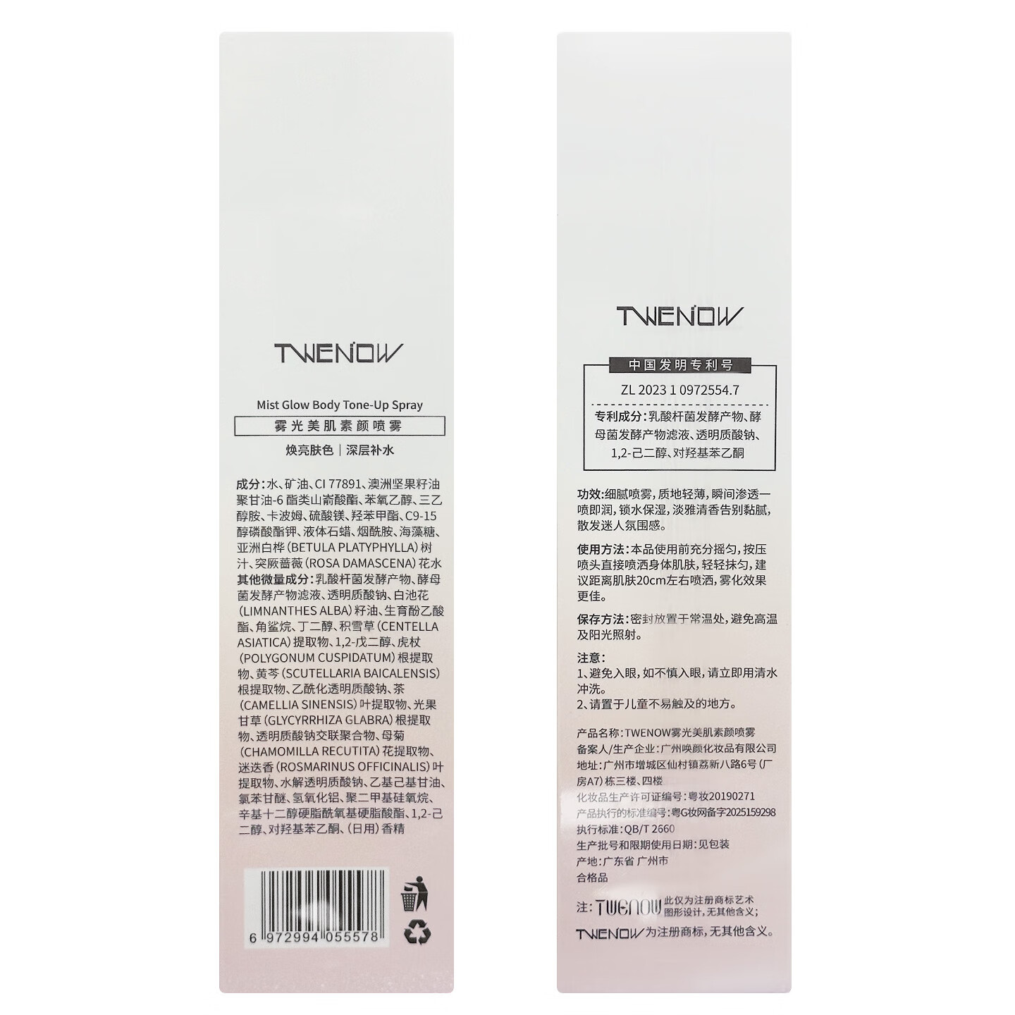 蒂雯娜（TWENOW）身体素颜霜喷雾男女脖子手臂遮瑕焕亮三合一防水防汗全身适用 200ml*2瓶【送1瓶60ml+3片补水面膜】