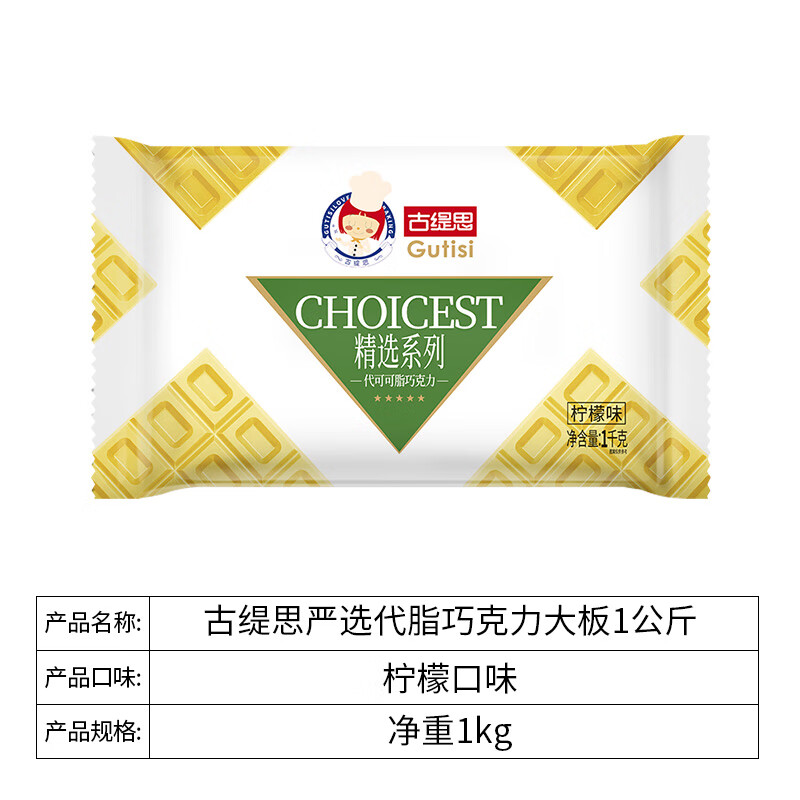 古缇思黑白巧克力烘焙大板砖大红色巧克力块原料1kg（代可可脂） 柠檬（黄）巧克力袋装1000g